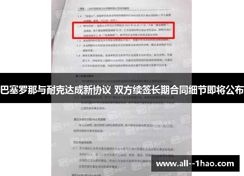 巴塞罗那与耐克达成新协议 双方续签长期合同细节即将公布