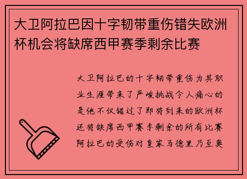 大卫阿拉巴因十字韧带重伤错失欧洲杯机会将缺席西甲赛季剩余比赛 大卫阿拉巴因十字韧带重伤错失欧洲杯机会将缺席西甲赛季剩余比赛