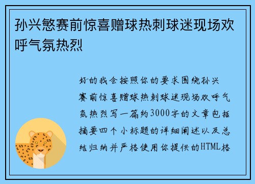 孙兴慜赛前惊喜赠球热刺球迷现场欢呼气氛热烈 孙兴慜赛前惊喜赠球热刺球迷现场欢呼气氛热烈