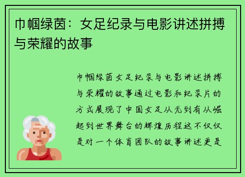 巾帼绿茵:女足纪录与电影讲述拼搏与荣耀的故事 巾帼绿茵:女足纪录与电影讲述拼搏与荣耀的故事