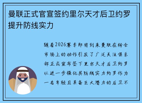 曼联正式官宣签约里尔天才后卫约罗提升防线实力 曼联正式官宣签约里尔天才后卫约罗提升防线实力