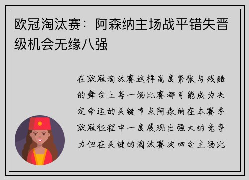 欧冠淘汰赛:阿森纳主场战平错失晋级机会无缘八强 欧冠淘汰赛:阿森纳主场战平错失晋级机会无缘八强