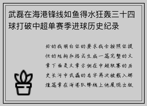武磊在海港锋线如鱼得水狂轰三十四球打破中超单赛季进球历史纪录 武磊在海港锋线如鱼得水狂轰三十四球打破中超单赛季进球历史纪录