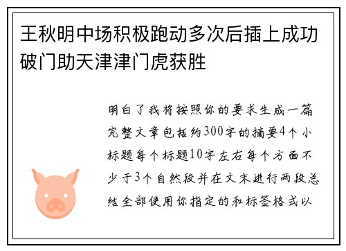 王秋明中场积极跑动多次后插上成功破门助天津津门虎获胜 王秋明中场积极跑动多次后插上成功破门助天津津门虎获胜