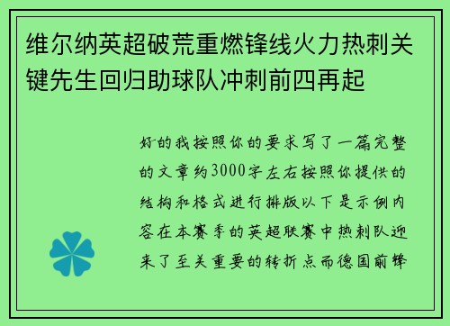 维尔纳英超破荒重燃锋线火力热刺关键先生回归助球队冲刺前四再起