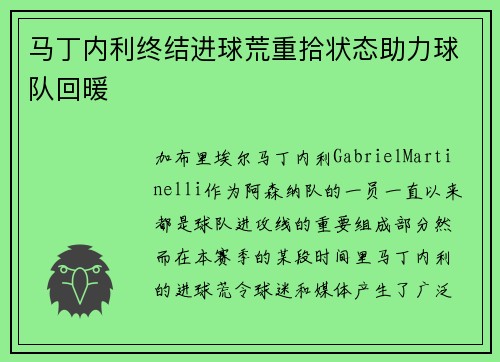马丁内利终结进球荒重拾状态助力球队回暖 马丁内利终结进球荒重拾状态助力球队回暖