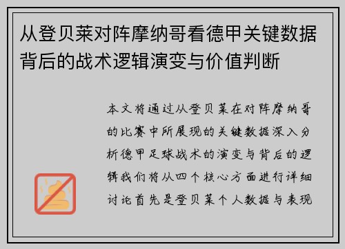 从登贝莱对阵摩纳哥看德甲关键数据背后的战术逻辑演变与价值判断 从登贝莱对阵摩纳哥看德甲关键数据背后的战术逻辑演变与价值判断
