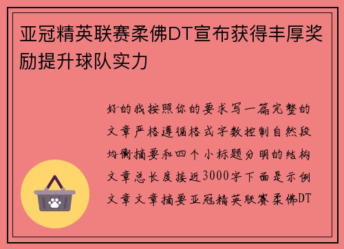 亚冠精英联赛柔佛DT宣布获得丰厚奖励提升球队实力 亚冠精英联赛柔佛DT宣布获得丰厚奖励提升球队实力