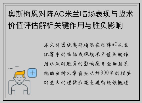 奥斯梅恩对阵AC米兰临场表现与战术价值评估解析关键作用与胜负影响 奥斯梅恩对阵AC米兰临场表现与战术价值评估解析关键作用与胜负影响