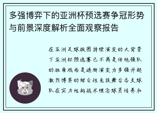 多强博弈下的亚洲杯预选赛争冠形势与前景深度解析全面观察报告 多强博弈下的亚洲杯预选赛争冠形势与前景深度解析全面观察报告