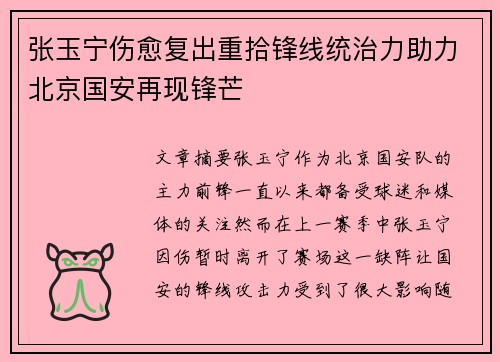 张玉宁伤愈复出重拾锋线统治力助力北京国安再现锋芒 张玉宁伤愈复出重拾锋线统治力助力北京国安再现锋芒