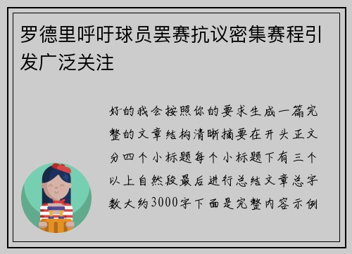 罗德里呼吁球员罢赛抗议密集赛程引发广泛关注