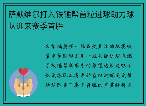 萨默维尔打入铁锤帮首粒进球助力球队迎来赛季首胜 萨默维尔打入铁锤帮首粒进球助力球队迎来赛季首胜